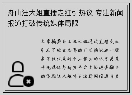 舟山汪大姐直播走红引热议 专注新闻报道打破传统媒体局限