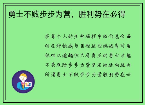 勇士不败步步为营，胜利势在必得