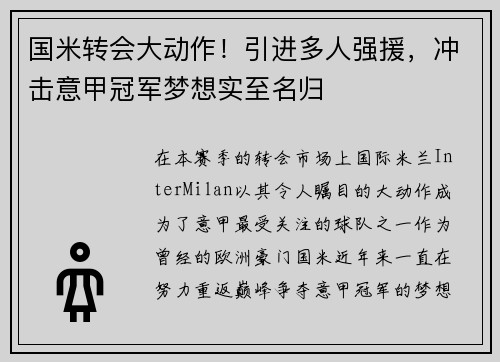 国米转会大动作！引进多人强援，冲击意甲冠军梦想实至名归