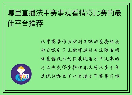 哪里直播法甲赛事观看精彩比赛的最佳平台推荐