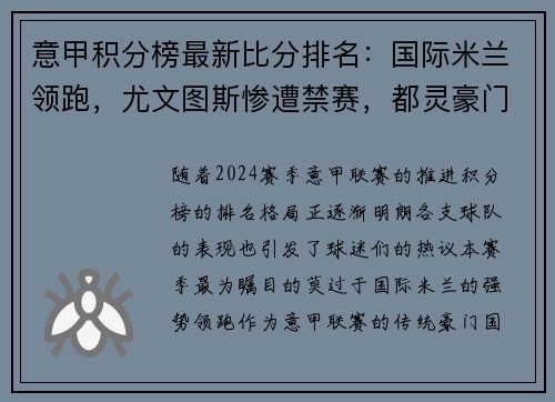 意甲积分榜最新比分排名：国际米兰领跑，尤文图斯惨遭禁赛，都灵豪门危险！