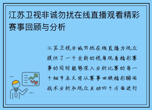 江苏卫视非诚勿扰在线直播观看精彩赛事回顾与分析