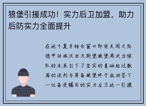狼堡引援成功！实力后卫加盟，助力后防实力全面提升