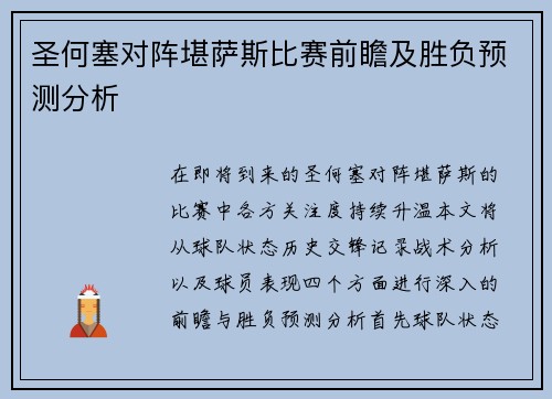 圣何塞对阵堪萨斯比赛前瞻及胜负预测分析